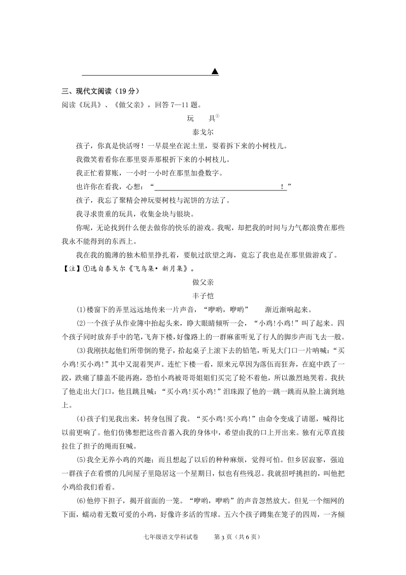 浙江省温州市三校2020—2021学年七年级上语文期中试题（含答案）_第3页