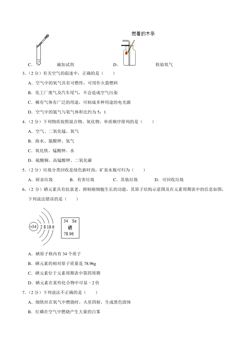 2019-2020学年天津市和平区九年级上期中化学试卷（含答案解析）_第2页