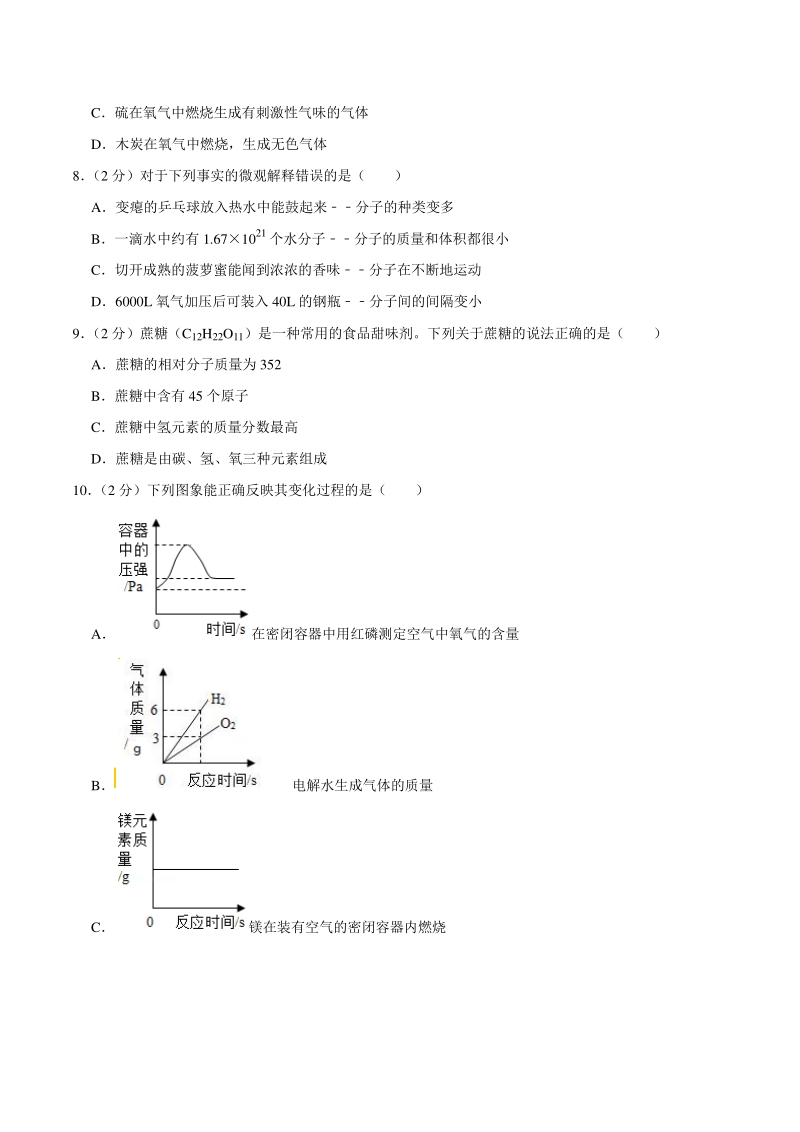 2019-2020学年天津市和平区九年级上期中化学试卷（含答案解析）_第3页