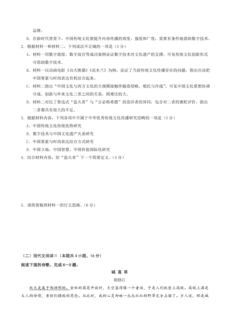 湖北省四地六校2020-2021学年高二上学期联合考试语文试题（含答案）_第3页