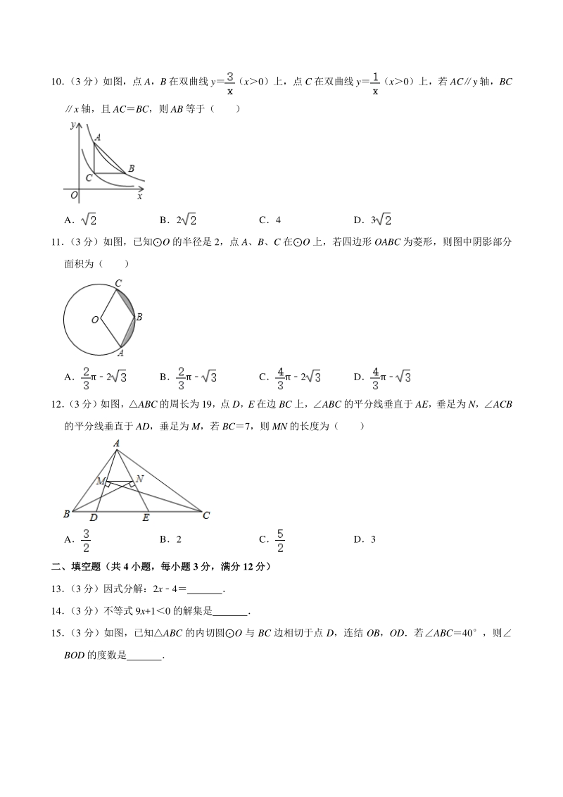 2020年海南省中考数学模拟试卷（一）含答案解析_第2页