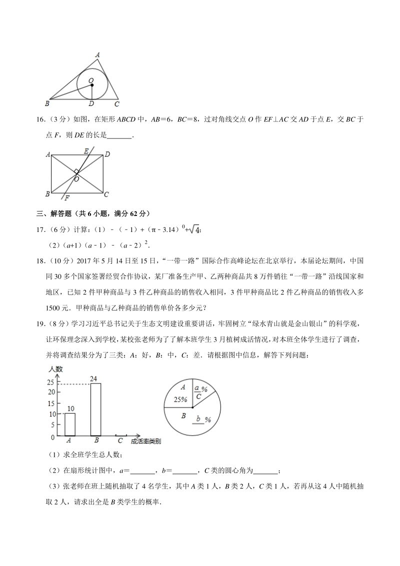 2020年海南省中考数学模拟试卷（一）含答案解析_第3页