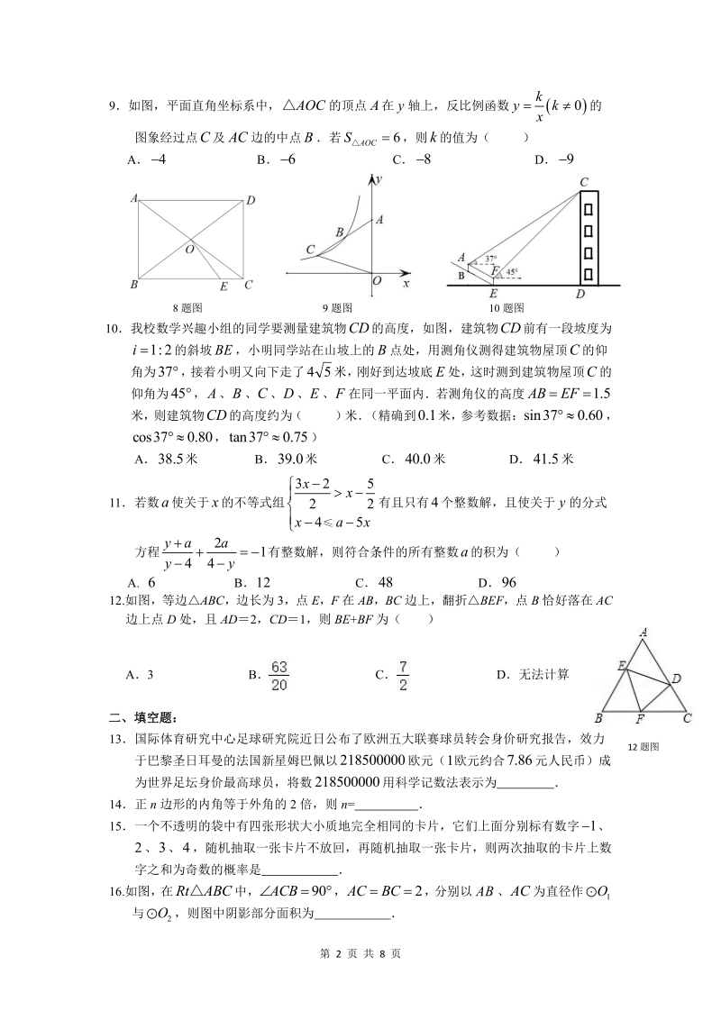 2020年重庆市沙坪坝区中考数学综合试卷（六）含答案_第2页