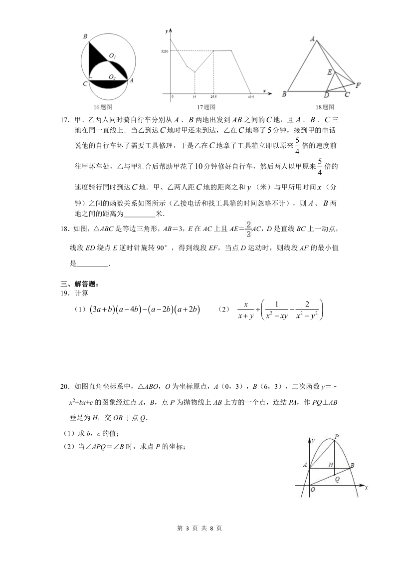 2020年重庆市沙坪坝区中考数学综合试卷（六）含答案_第3页