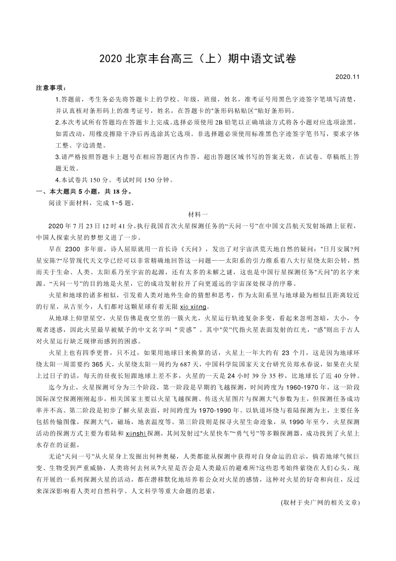 2020年北京市丰台区高三上期中语文试卷（含答案）_第1页
