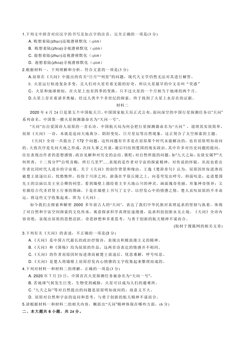 2020年北京市丰台区高三上期中语文试卷（含答案）_第2页
