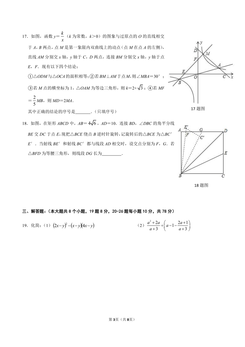 2020年重庆市沙坪坝区中考数学综合试卷（二）含答案_第3页