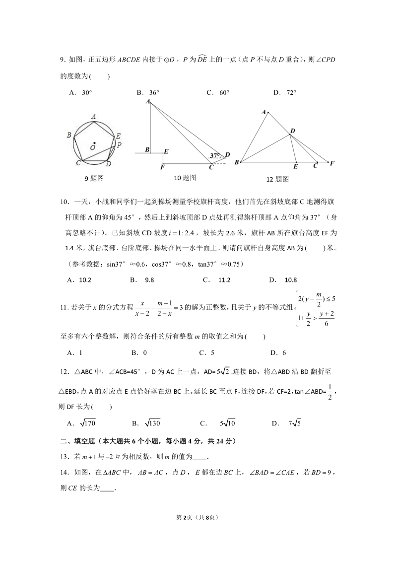 2020年重庆市沙坪坝区中考数学综合试卷（三）含答案_第2页