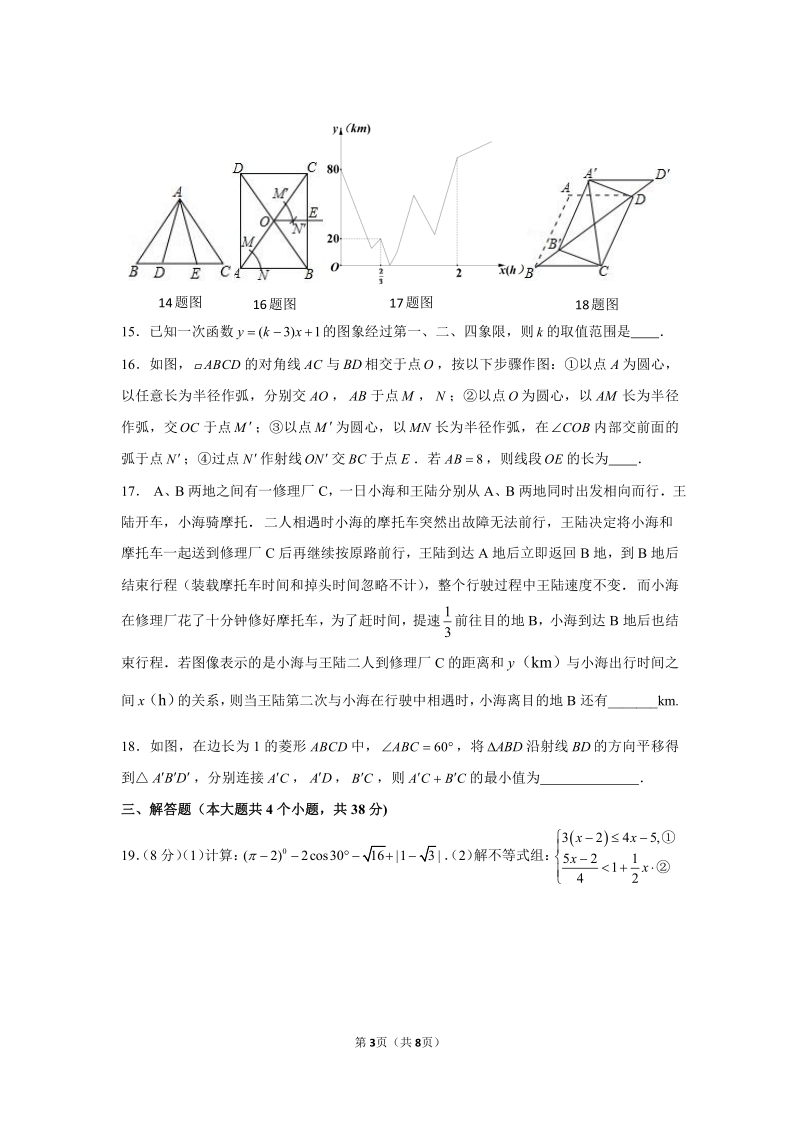 2020年重庆市沙坪坝区中考数学综合试卷（三）含答案_第3页