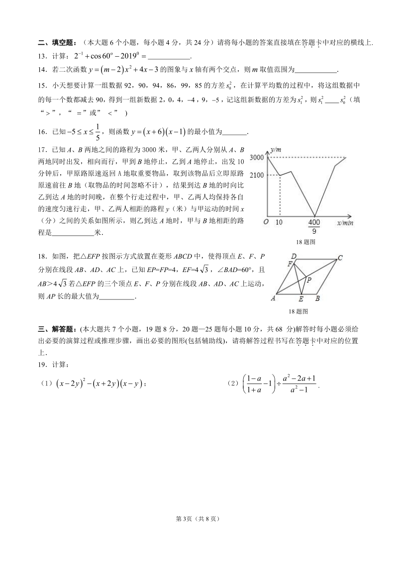 2020年重庆市沙坪坝区中考数学综合试卷（一）含答案_第3页