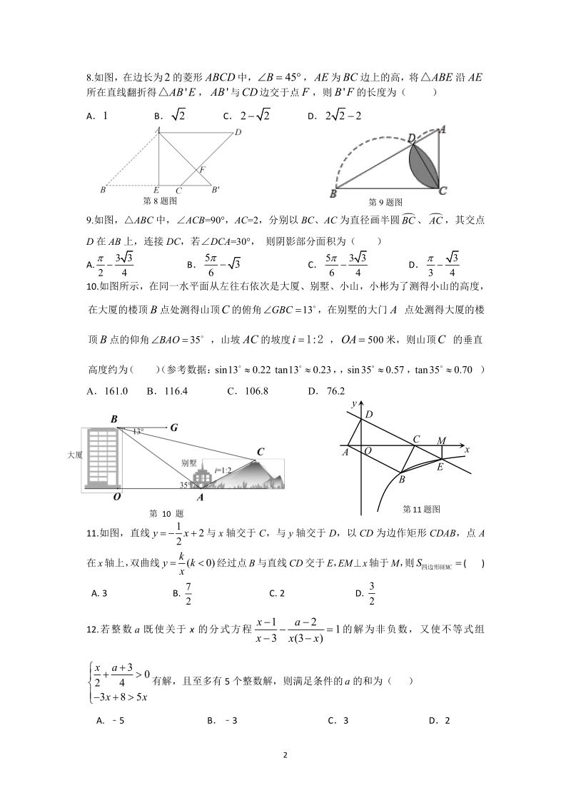 2020年重庆市沙坪坝区中考数学综合试卷（四）含答案_第2页