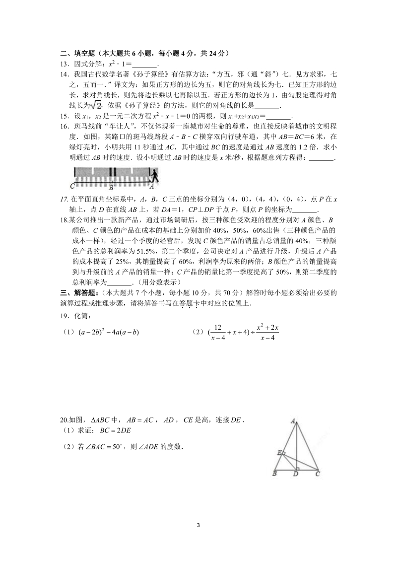 2020年重庆市沙坪坝区中考数学综合试卷（四）含答案_第3页