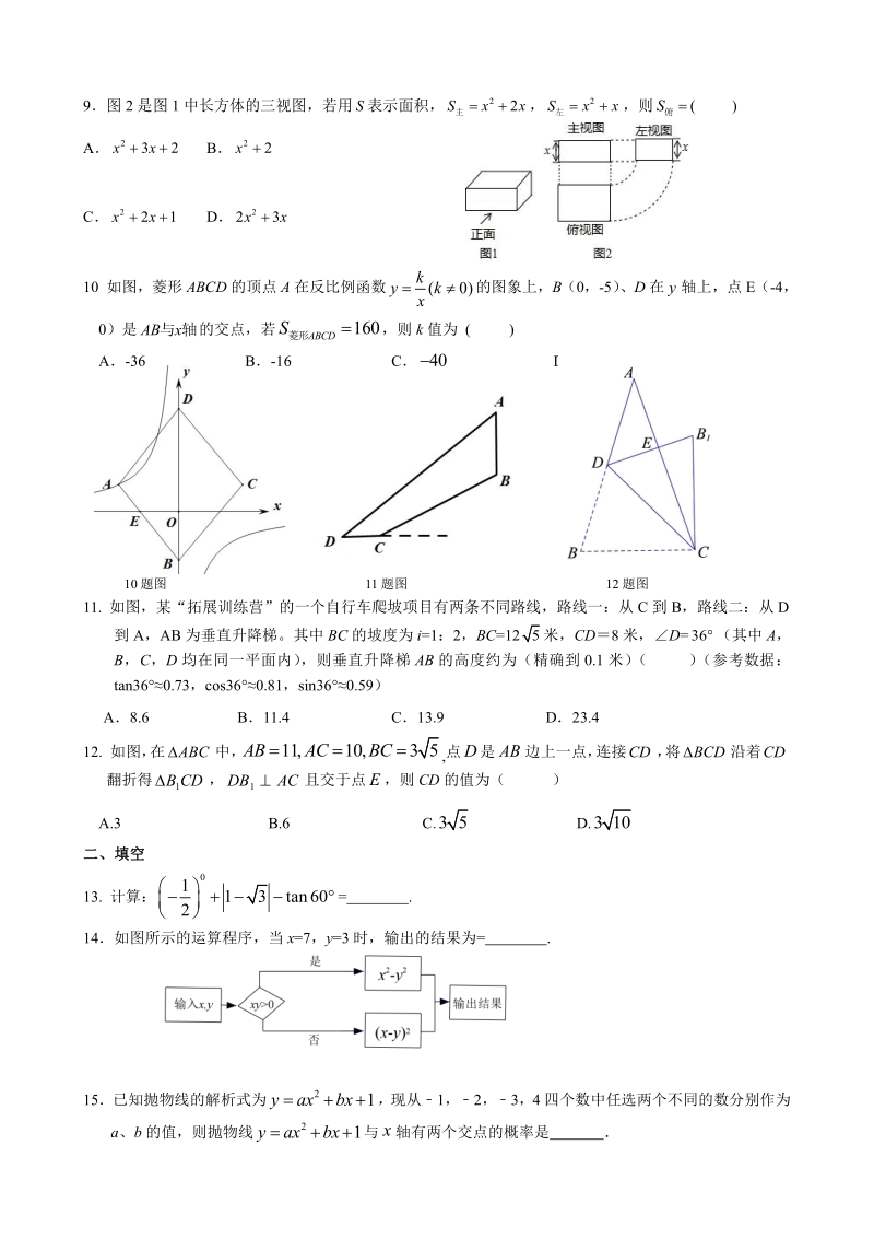 2020年重庆市沙坪坝区中考数学综合试卷（五）含答案_第2页