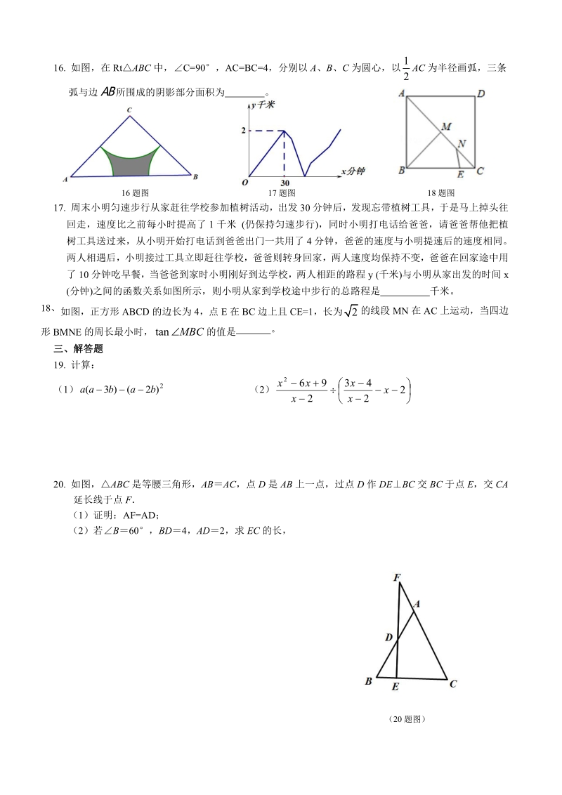 2020年重庆市沙坪坝区中考数学综合试卷（五）含答案_第3页