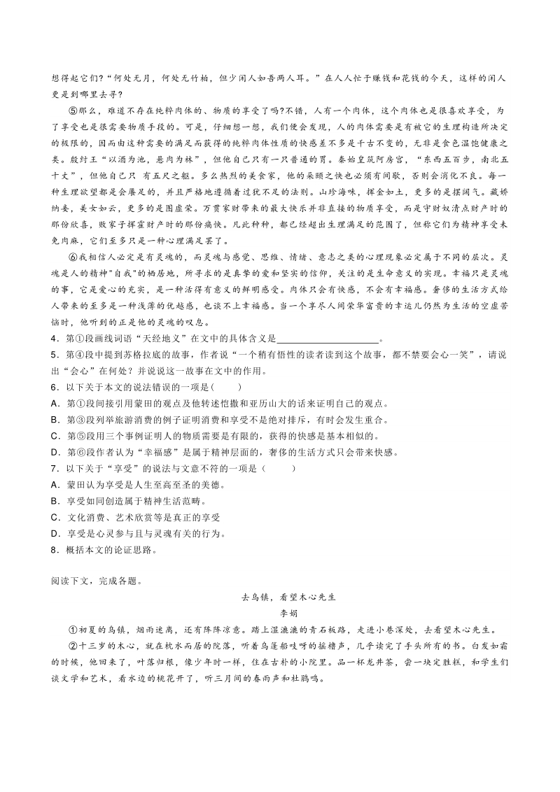 上海市浦东新区2020-2021学年高三上学期10月月考语文题（含答案）_第2页
