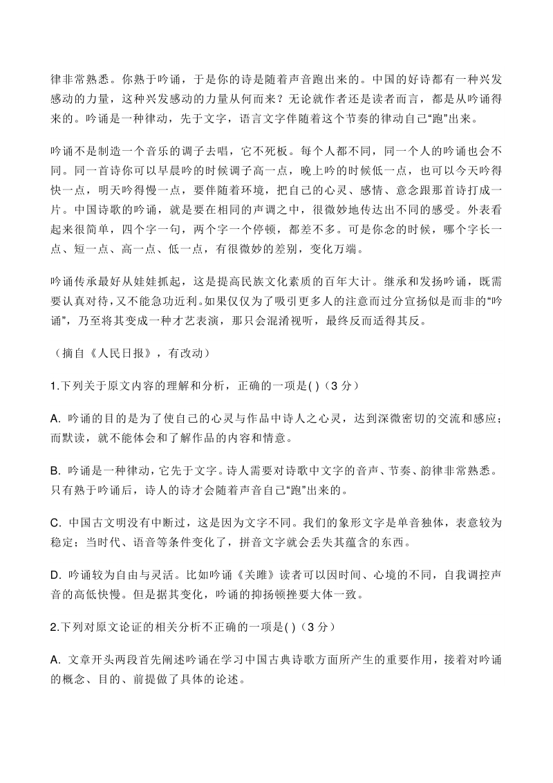 2020年江苏省南京市两校高一上10月联合调研语文试题（含答案）_第2页