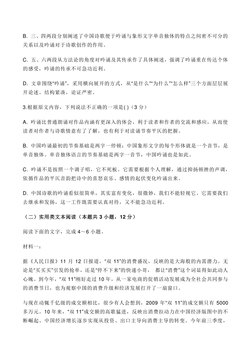 2020年江苏省南京市两校高一上10月联合调研语文试题（含答案）_第3页