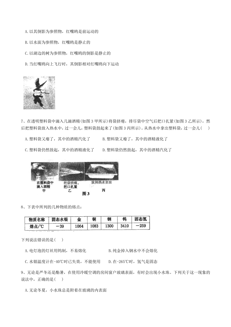 2020-2021学年广东省广州市天河区八年级上期中考试物理试卷（含答案）_第2页