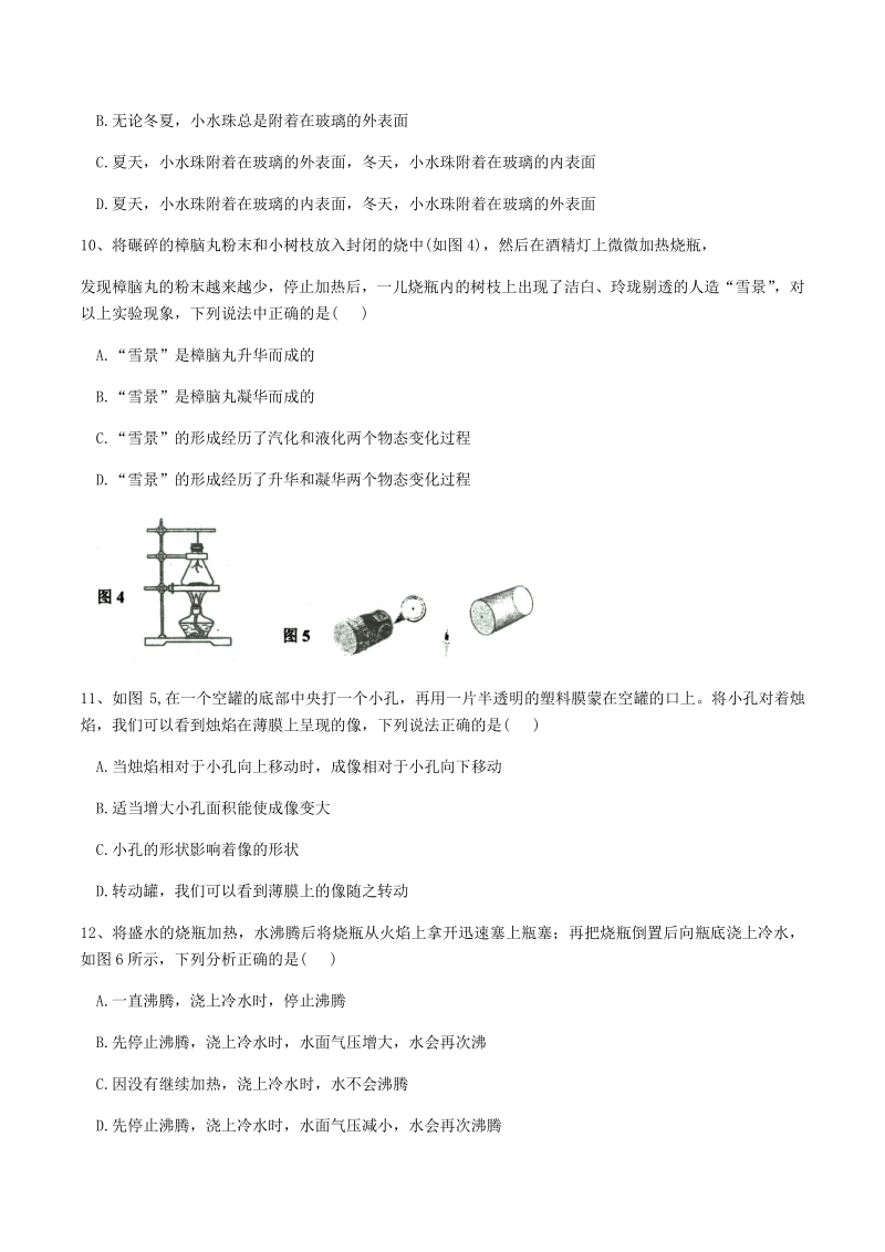 2020-2021学年广东省广州市天河区八年级上期中考试物理试卷（含答案）_第3页
