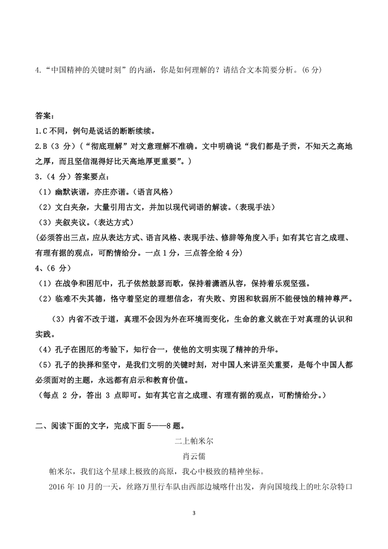 2021届高考散文阅读一轮复习：中国精神 主题练习（含答案）_第3页