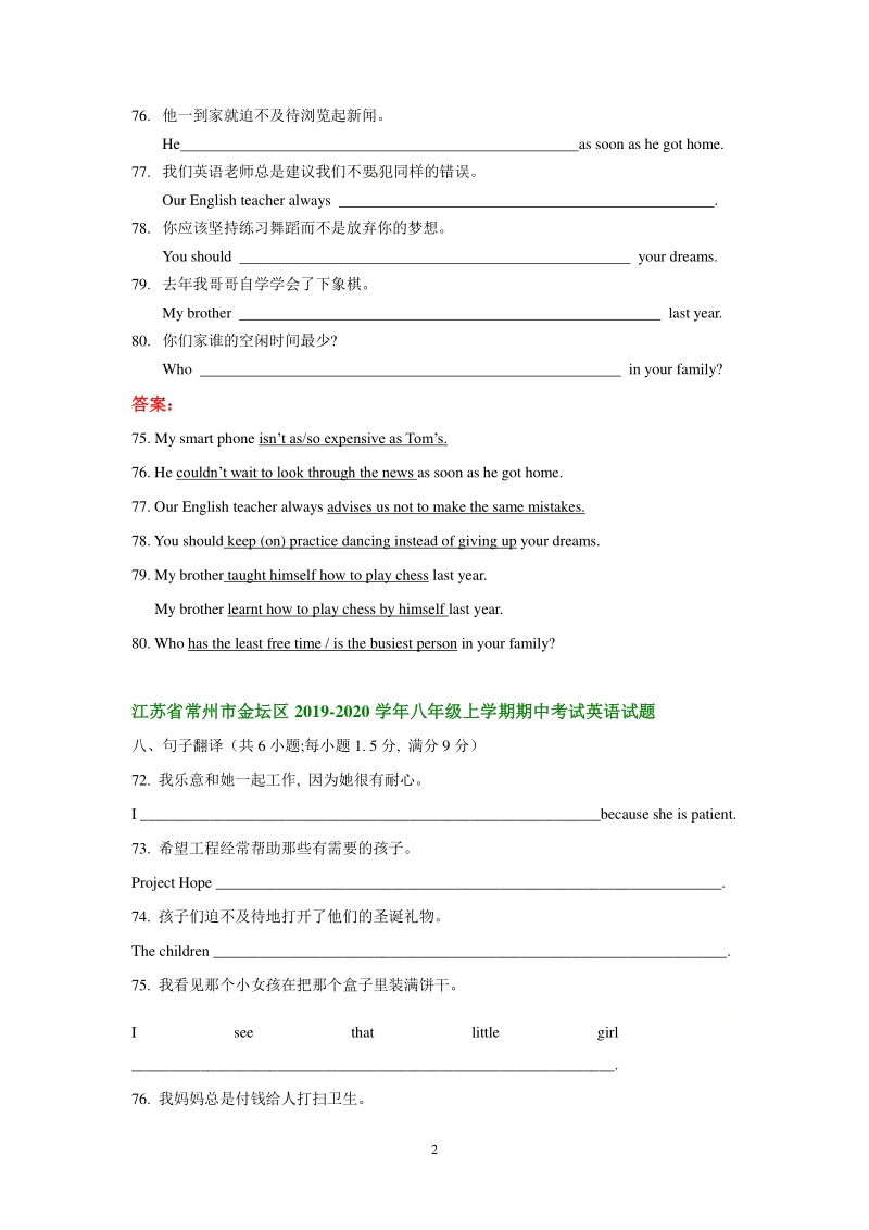 江苏省常州地区2019-2020年八年级上英语期中复习分类试卷：翻译句子（含答案）_第2页