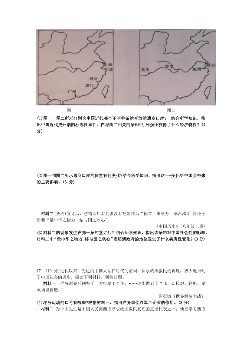江苏省如皋市2020-2021学年度八年级上期中历史试题（含答案）_第3页