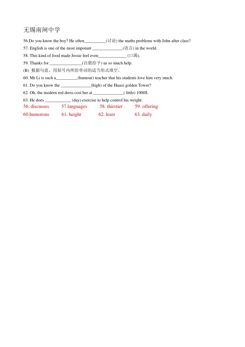 江苏省无锡地区2020-2021学年八年级上英语期中复习分类试卷：词汇运用（含答案）_第3页