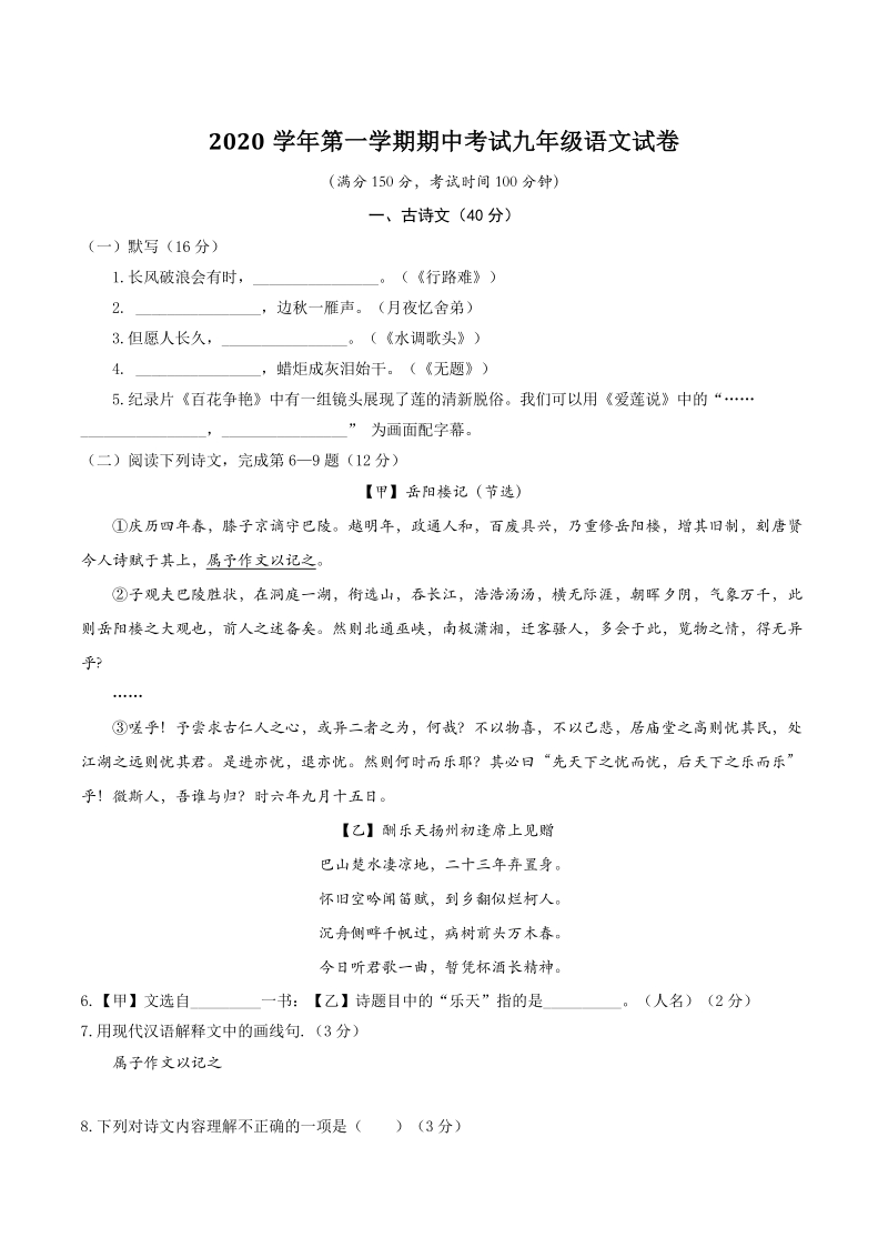 上海市宝山区2020—2021学年九年级上语文期中试卷（含答案）_第1页