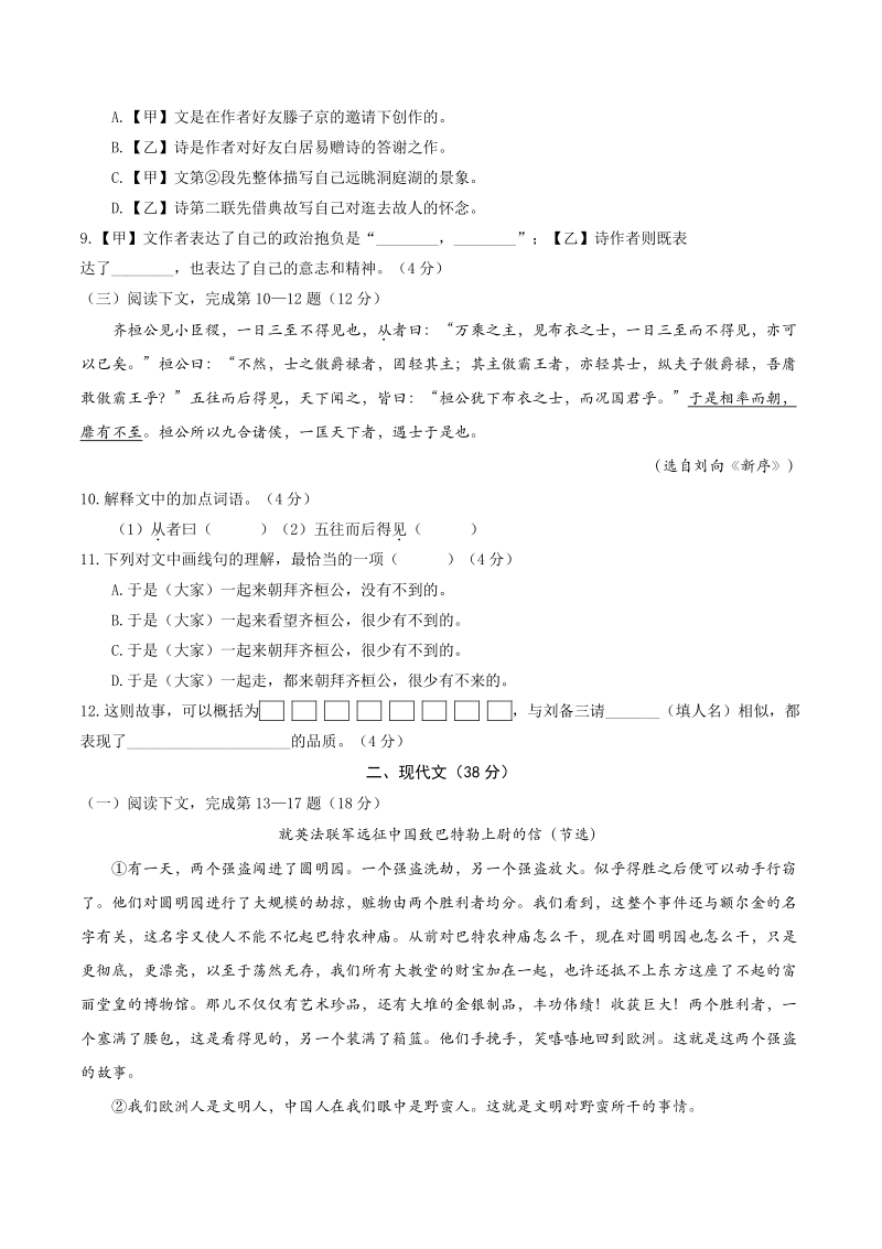 上海市宝山区2020—2021学年九年级上语文期中试卷（含答案）_第2页