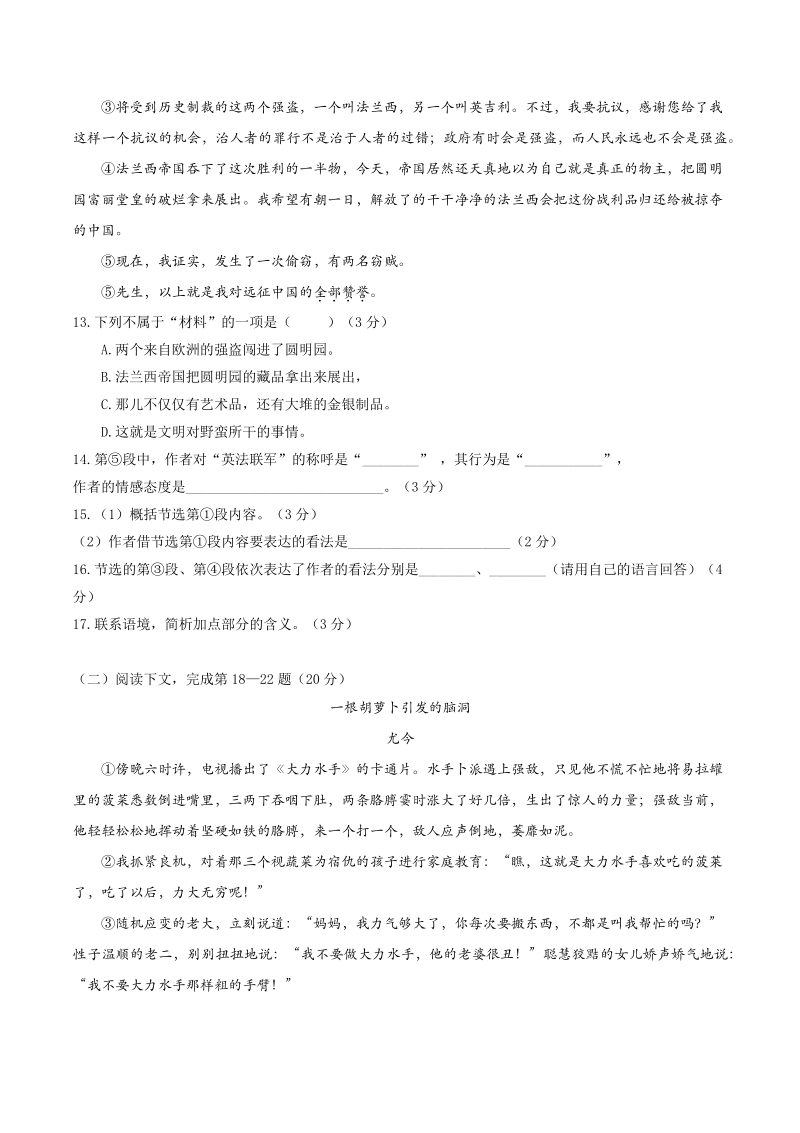 上海市宝山区2020—2021学年九年级上语文期中试卷（含答案）_第3页