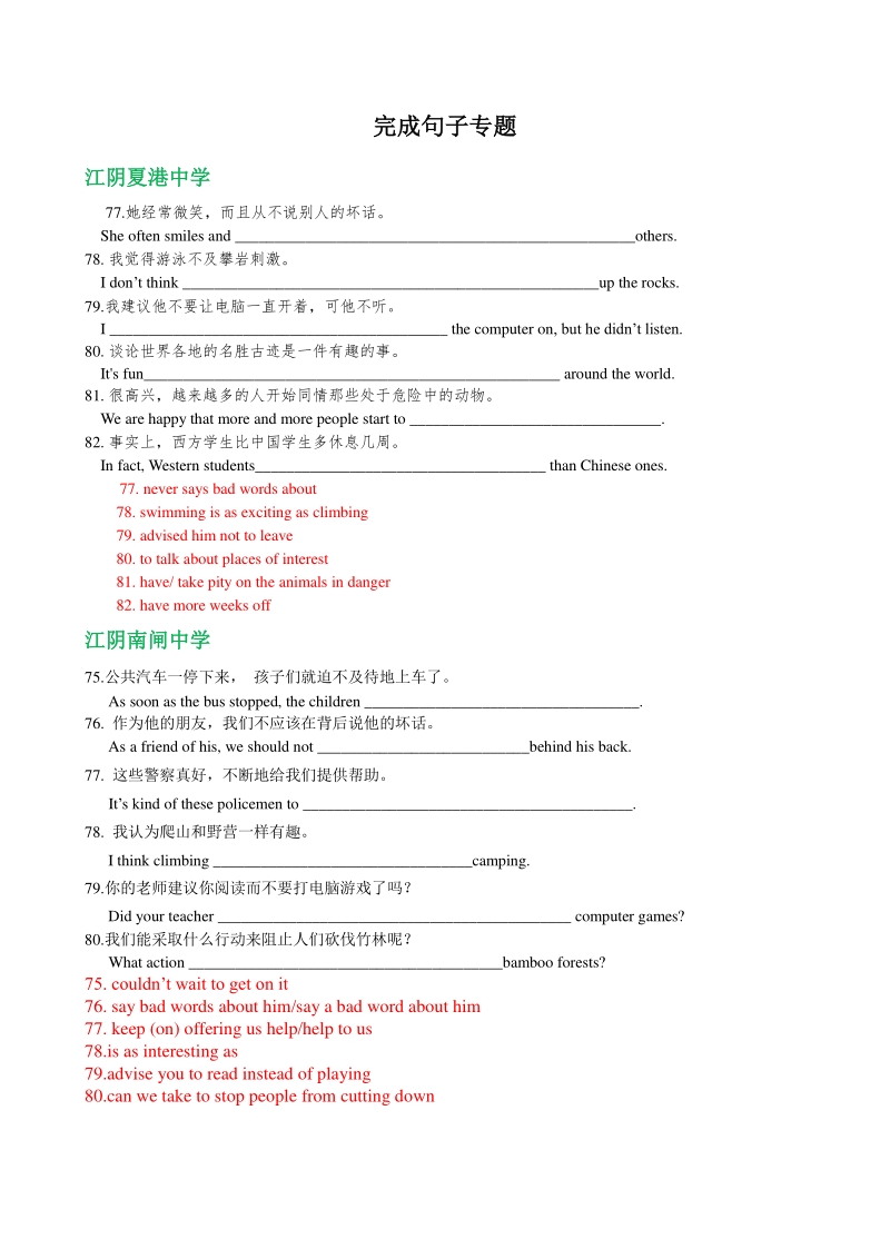 江苏省无锡地区2020-2021学年八年级上英语期中复习分类试卷：完成句子（含答案）_第1页