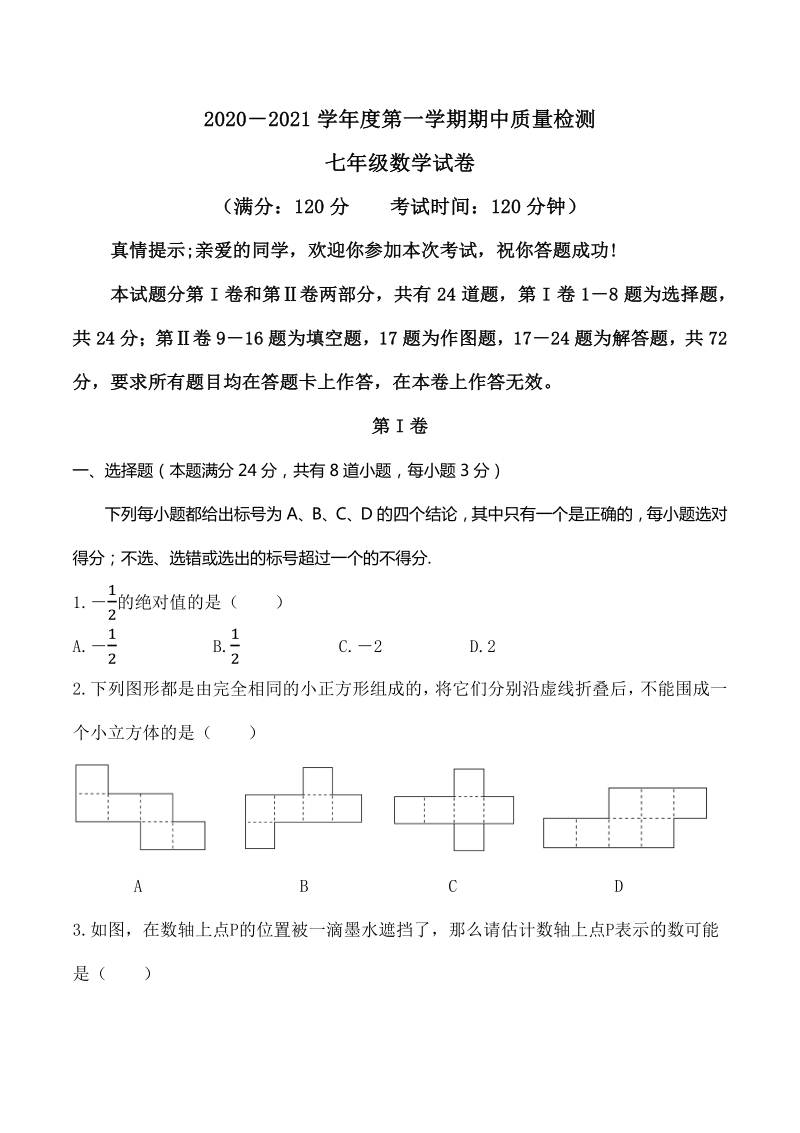 山东省青岛市局属四校2020-2021学年七年级上期中考试数学试题（含答案）_第1页