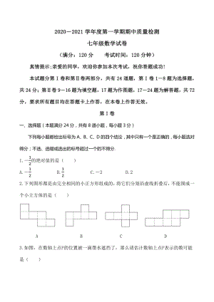 山东省青岛市局属四校2020-2021学年七年级上期中考试数学试题（含答案）