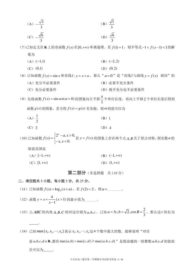 北京市丰台区2020—2021学年度高三上期中练习数学试卷（含答案）_第2页