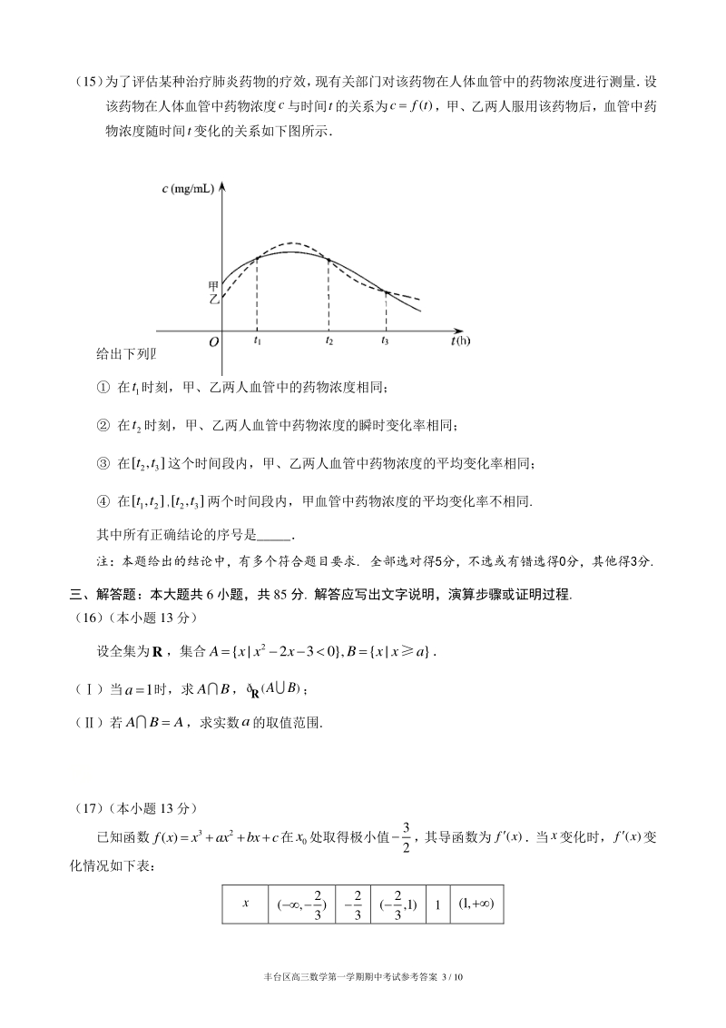 北京市丰台区2020—2021学年度高三上期中练习数学试卷（含答案）_第3页
