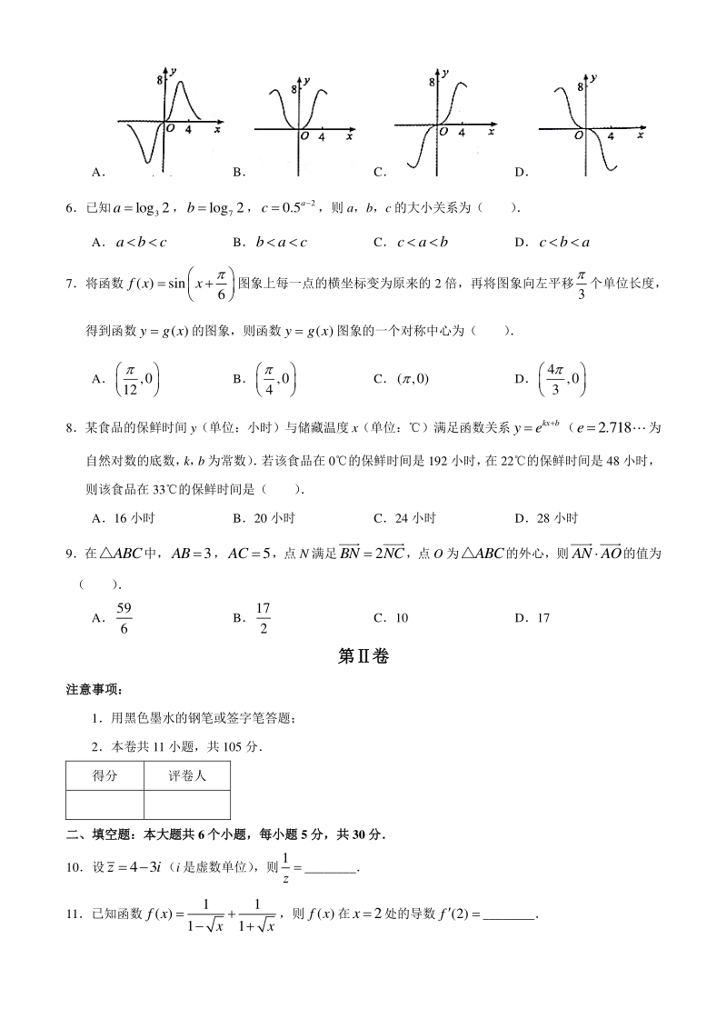 天津市南开区2020-2021学年高三上期中数学试题（含答案）_第2页
