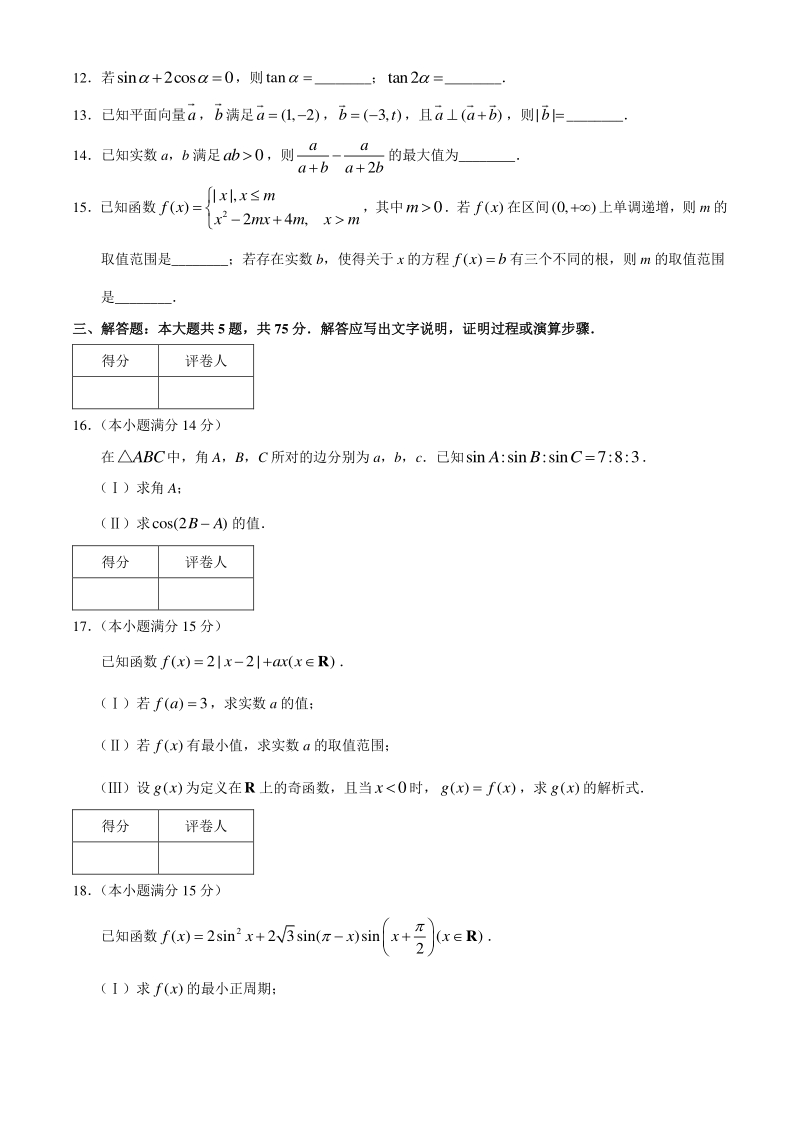 天津市南开区2020-2021学年高三上期中数学试题（含答案）_第3页
