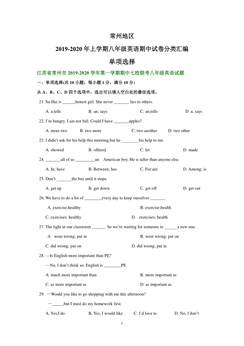 江苏省常州地区2019-2020年八年级上英语期中试卷分类试卷：单项选择（含答案）_第1页