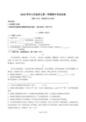 2020-2021学年上海市黄浦区九年级上期中语文试卷（含答案）