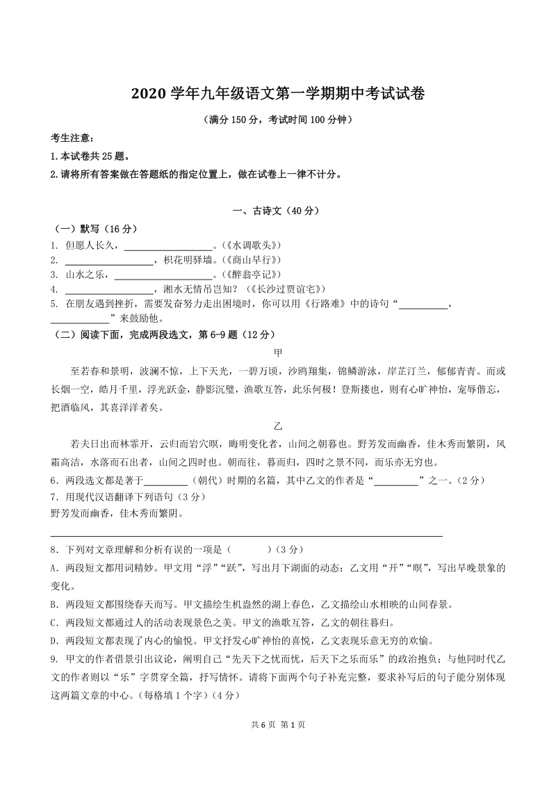 2020-2021学年上海市黄浦区九年级上期中语文试卷（含答案）_第1页