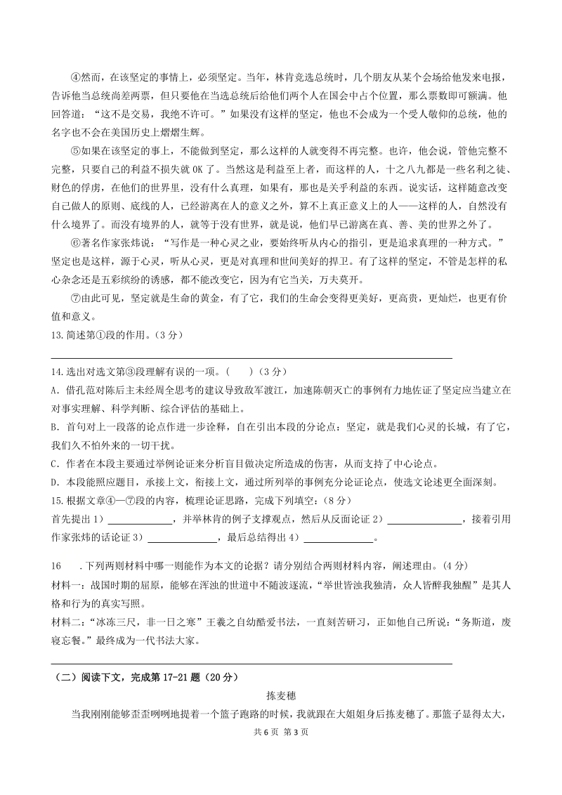 2020-2021学年上海市黄浦区九年级上期中语文试卷（含答案）_第3页