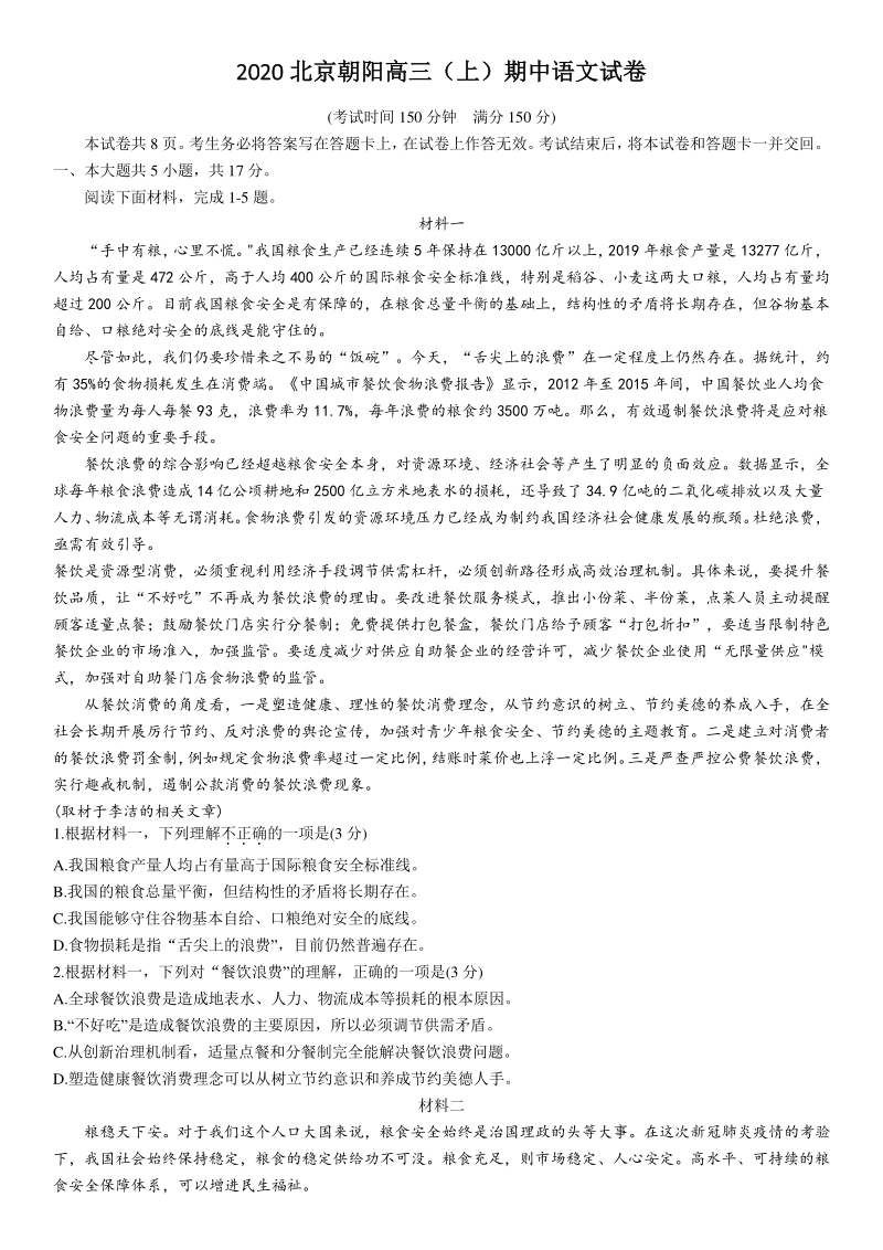 北京市朝阳区2020-2021学年度高三上期中考试语文试卷（含答案）_第1页