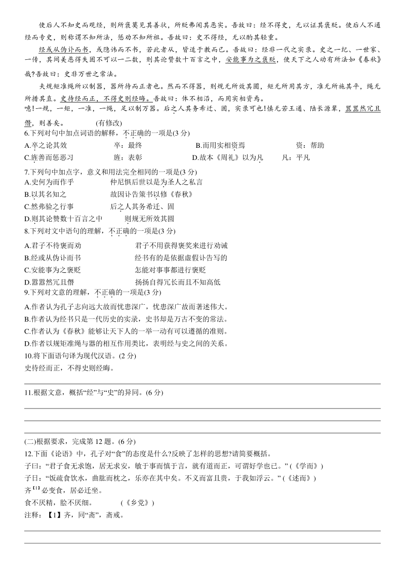 北京市朝阳区2020-2021学年度高三上期中考试语文试卷（含答案）_第3页