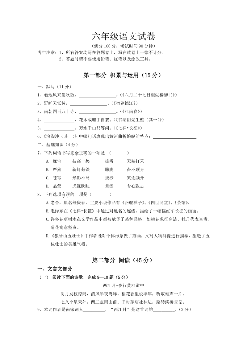 上海市黄浦区2020-2021学年六年级上语文期中试卷（含答案）_第1页
