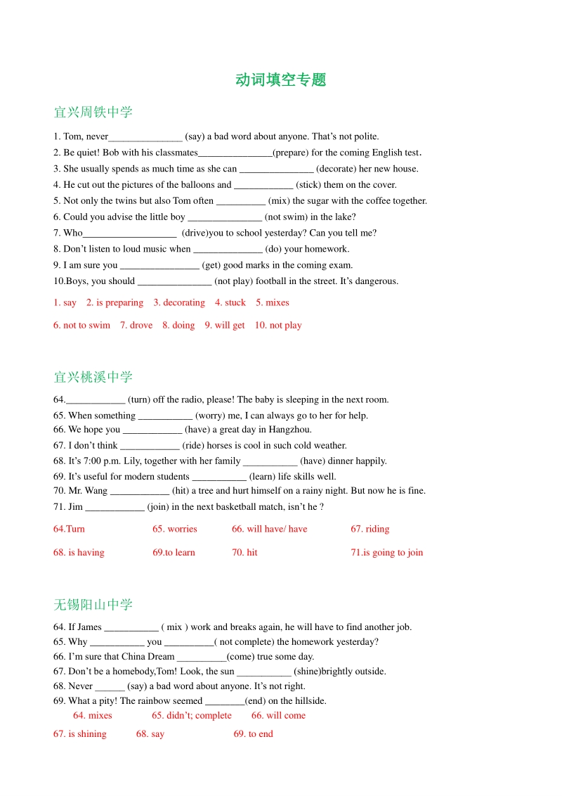 江苏省无锡地区2020-2021学年八年级上英语期中复习分类试卷：动词填空（含答案）_第1页