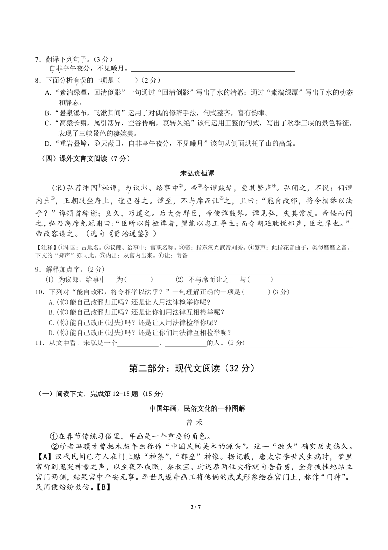 2020-2021学年上海市黄浦区八年级上期中语文试卷（含答案）_第2页
