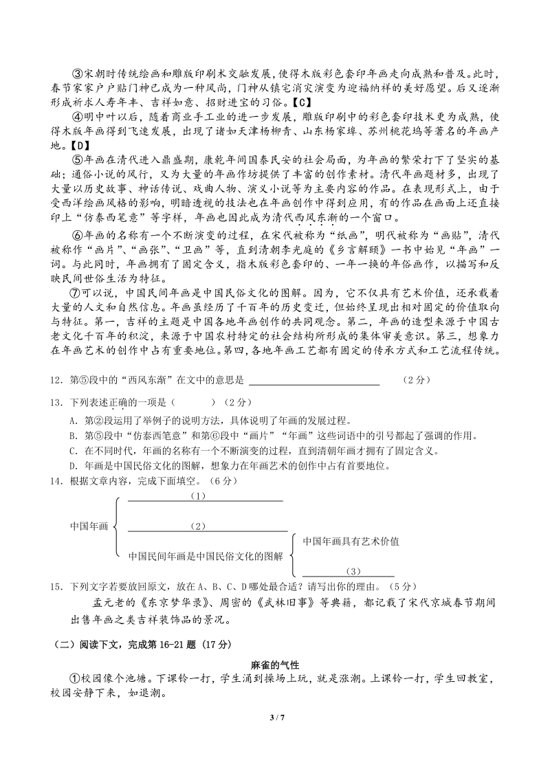2020-2021学年上海市黄浦区八年级上期中语文试卷（含答案）_第3页