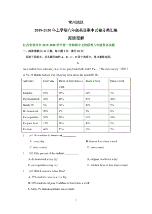 江苏省常州地区2019-2020年八年级上英语期中复习分类试卷：阅读理解（含答案）