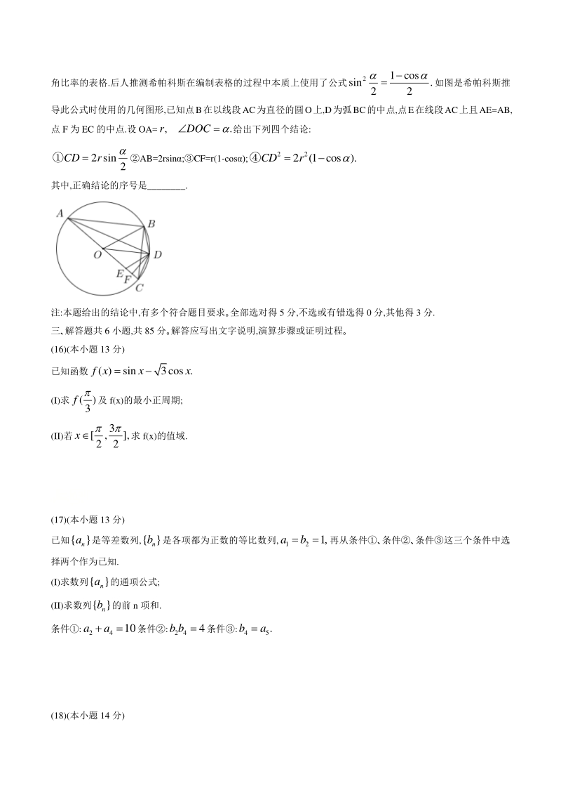 北京市朝阳区2021届高三上期中质量检测数学试卷（含答案）_第3页