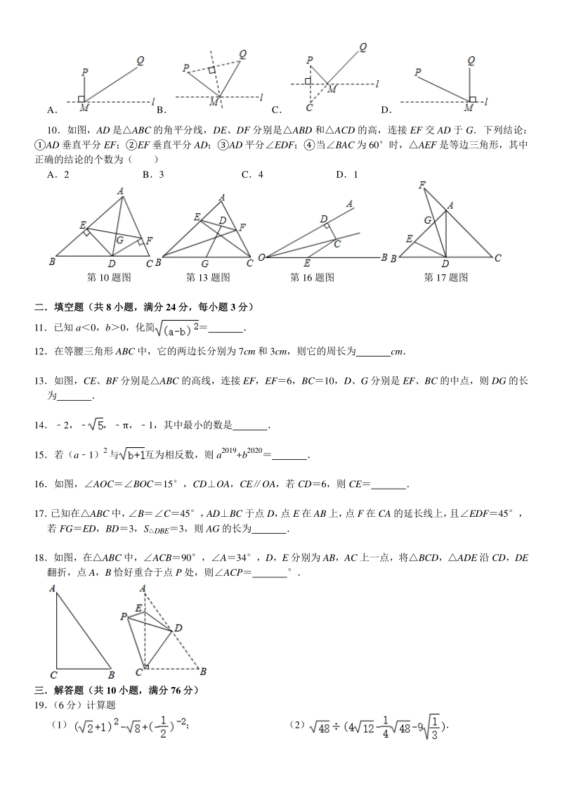 2020-2021学年江苏省苏州市八年级上期中数学试卷（含答案解析）_第2页